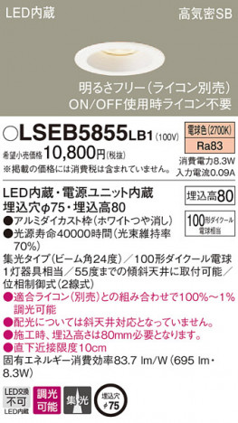 Panasonic ������饤�� LSEB5855LB1 �ᥤ��̿�