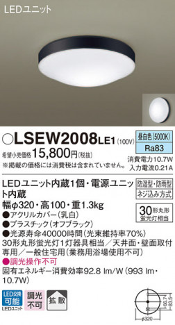 Panasonic �������ƥꥢ�������ȥɥ� LSEW2008LE1 �ᥤ��̿�