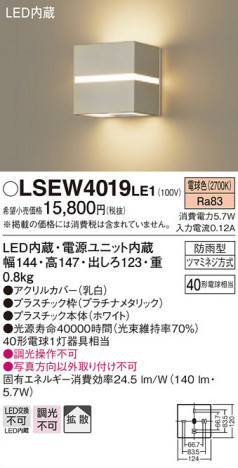 Panasonic �������ƥꥢ�������ȥɥ� LSEW4019LE1 �ᥤ��̿�