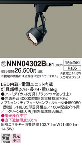 Panasonic ���ݥåȥ饤�� NNN04302BLE1 �ᥤ��̿�