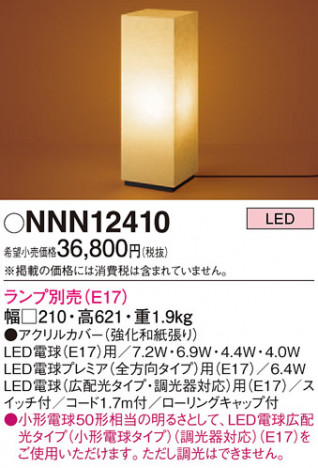 Panasonic  NNN12410 ᥤ̿