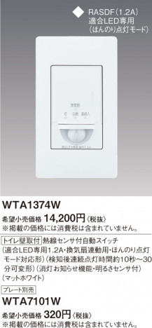 Panasonic ɥХ󥹡ȥǮSWŬLEDѣAϢưѡ WTA1374W ᥤ̿