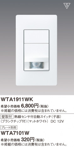 Panasonic ���ɥХ���Ǯ�����󥵡���ưSW���Ҵ�֥�󥯥��å��ա��ޥåȥۥ磻�� WTA1911WK �ᥤ��̿�