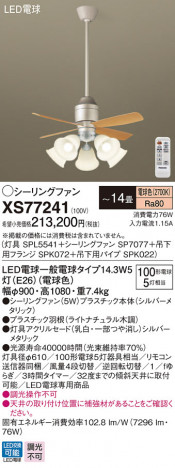 Panasonic ������󥰥ե��󡦥���ƥꥢ�ե��� XS77241 �ᥤ��̿�