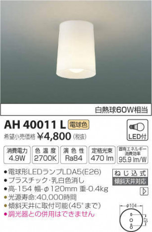 �������߾��� KOIZUMI ����������� AH40011L �ᥤ��̿�