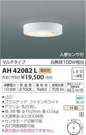 �������߾��� KOIZUMI ����������� AH42082L �ᥤ��̿�