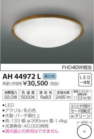 �������߾��� KOIZUMI ����������� AH44972L �ᥤ��̿�