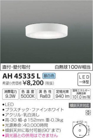 �������߾��� KOIZUMI ����������� AH45335L �ᥤ��̿�