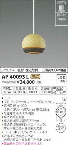 �������߾��� KOIZUMI �ڥ����� AP40093L �ᥤ��̿�