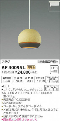 ߾ KOIZUMI ڥ AP40095L ᥤ̿