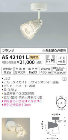 �������߾��� KOIZUMI ���ݥåȥ饤�� AS42101L �ᥤ��̿�