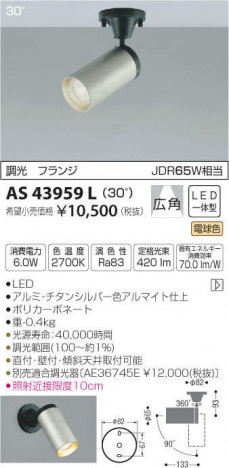 �������߾��� KOIZUMI ���ݥåȥ饤�� AS43959L �ᥤ��̿�