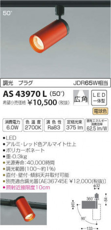 �������߾��� KOIZUMI ���ݥåȥ饤�� AS43970L �ᥤ��̿�