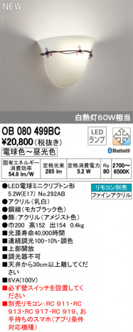 ODELIC �����ǥ�å� �֥饱�å� OB080499BC �ᥤ��̿�