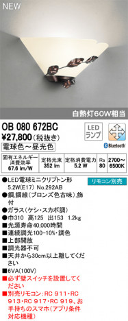 ODELIC �����ǥ�å� �֥饱�å� OB080672BC �ᥤ��̿�