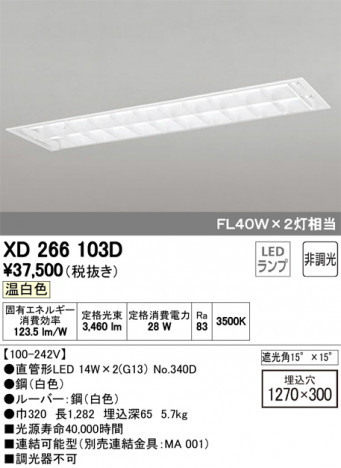 ODELIC �����ǥ�å� �١����饤�� XD266103D �ᥤ��̿�