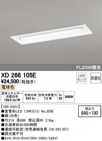 ODELIC �����ǥ�å� �١����饤�� XD266105E �ᥤ��̿�