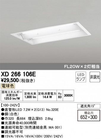 ODELIC �����ǥ�å� �١����饤�� XD266106E �ᥤ��̿�