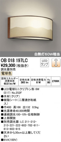 ODELIC �����ǥ�å� �֥饱�å� OB018197LC �ᥤ��̿�