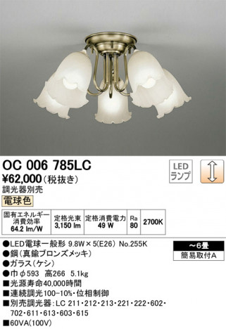 ODELIC �����ǥ�å� �����ǥꥢ OC006785LC �ᥤ��̿�