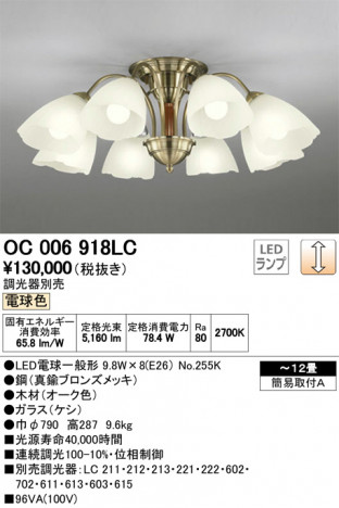 ODELIC �����ǥ�å� �����ǥꥢ OC006918LC �ᥤ��̿�