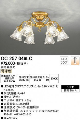 ODELIC �����ǥ�å� �����ǥꥢ OC257046LC �ᥤ��̿�