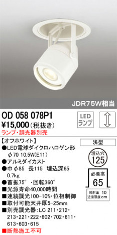 ODELIC �����ǥ�å� ���ݥåȥ饤�� OD058078P1 �ᥤ��̿�