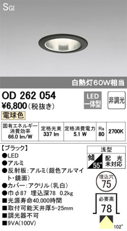 ODELIC �����ǥ�å� ������饤�� OD262054 �ᥤ��̿�