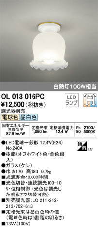 ODELIC �����ǥ�å� ����������󥰥饤�� OL013016PC �ᥤ��̿�