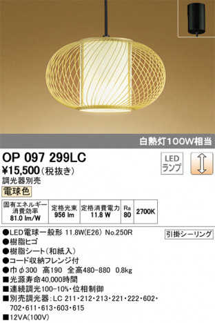 ODELIC �����ǥ�å� �ڥ����ȥ饤�� OP097299LC �ᥤ��̿�