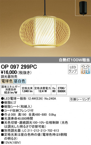 ODELIC �����ǥ�å� �ڥ����ȥ饤�� OP097299PC �ᥤ��̿�