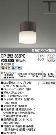 ODELIC �����ǥ�å� �ڥ����ȥ饤�� OP252383PC �ᥤ��̿�