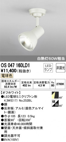 ODELIC �����ǥ�å� ���ݥåȥ饤�� OS047160LD1 �ᥤ��̿�