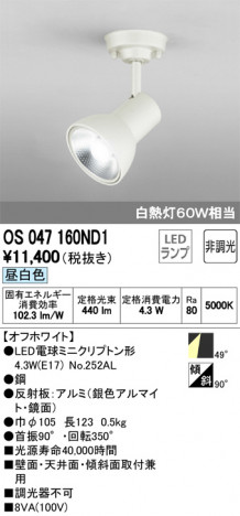 ODELIC �����ǥ�å� ���ݥåȥ饤�� OS047160ND1 �ᥤ��̿�