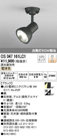 ODELIC �����ǥ�å� ���ݥåȥ饤�� OS047161LC1 �ᥤ��̿�