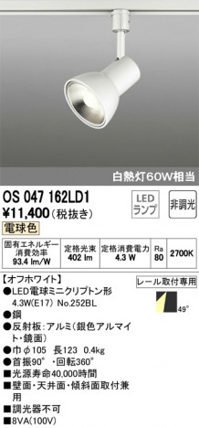 ODELIC �����ǥ�å� ���ݥåȥ饤�� OS047162LD1 �ᥤ��̿�