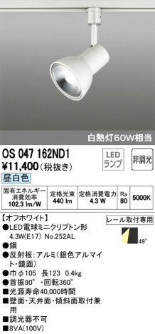 ODELIC �����ǥ�å� ���ݥåȥ饤�� OS047162ND1 �ᥤ��̿�