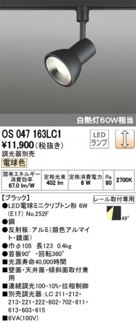 ODELIC �����ǥ�å� ���ݥåȥ饤�� OS047163LC1 �ᥤ��̿�