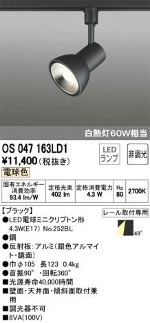 ODELIC �����ǥ�å� ���ݥåȥ饤�� OS047163LD1 �ᥤ��̿�