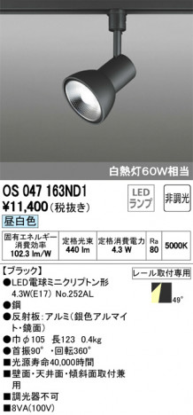 ODELIC �����ǥ�å� ���ݥåȥ饤�� OS047163ND1 �ᥤ��̿�