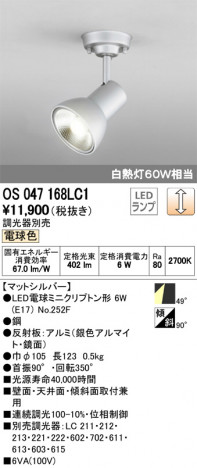 ODELIC ǥå ݥåȥ饤 OS047168LC1 ᥤ̿