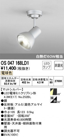 ODELIC ǥå ݥåȥ饤 OS047168LD1 ᥤ̿