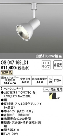 ODELIC �����ǥ�å� ���ݥåȥ饤�� OS047169LD1 �ᥤ��̿�