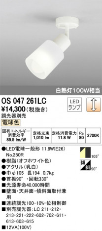 ODELIC ǥå ݥåȥ饤 OS047261LC ᥤ̿