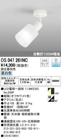 ODELIC �����ǥ�å� ���ݥåȥ饤�� OS047261NC �ᥤ��̿�