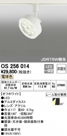 ODELIC �����ǥ�å� ���ݥåȥ饤�� OS256014 �ᥤ��̿�