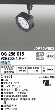 ODELIC �����ǥ�å� ���ݥåȥ饤�� OS256015 �ᥤ��̿�