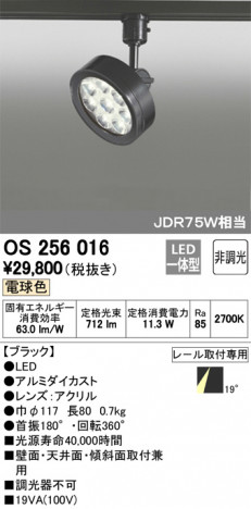 ODELIC �����ǥ�å� ���ݥåȥ饤�� OS256016 �ᥤ��̿�