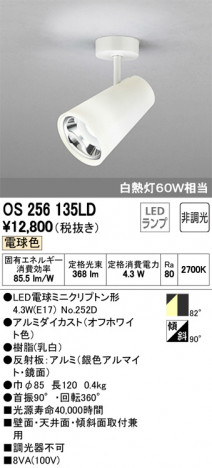 ODELIC �����ǥ�å� ���ݥåȥ饤�� OS256135LD �ᥤ��̿�