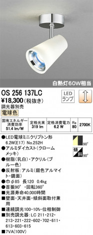 ODELIC ǥå ݥåȥ饤 OS256137LC ᥤ̿